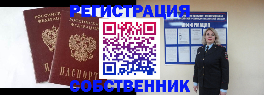 прописка от собственника в Чернушке