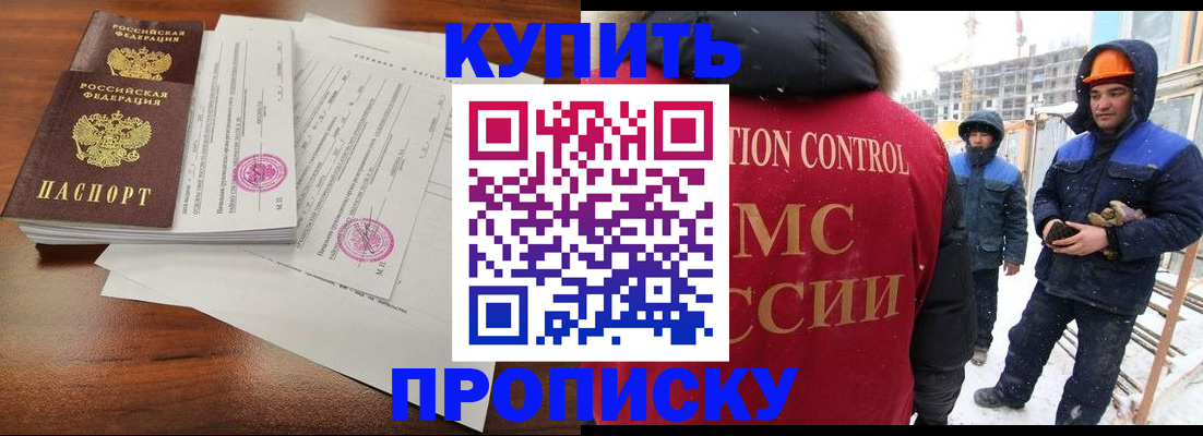 прописка законно в Чернушке